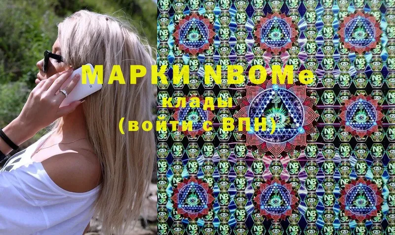 Марки N-bome 1,5мг  Саров 